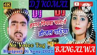 humar piyawa chalawe dijal gariya dj komal [upl. by Libbna563]