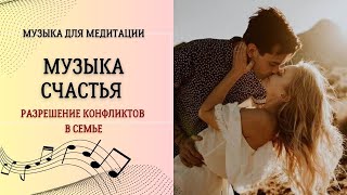 Музыка счастья  432 гц слушать [upl. by Yelir]